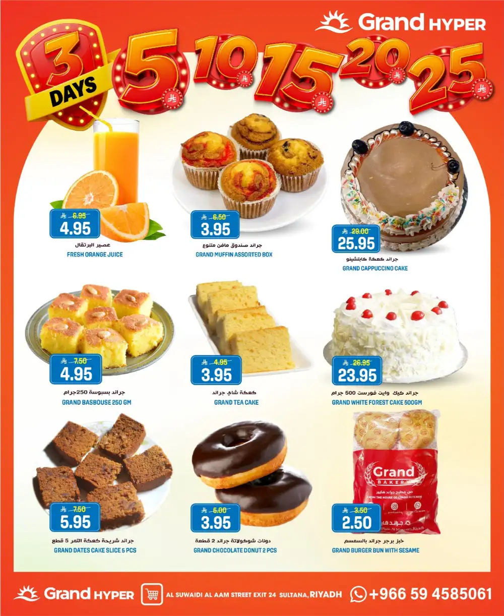 Grand Hyper Suwaidi Riyadh 3 Days Money Rain Offers page 7